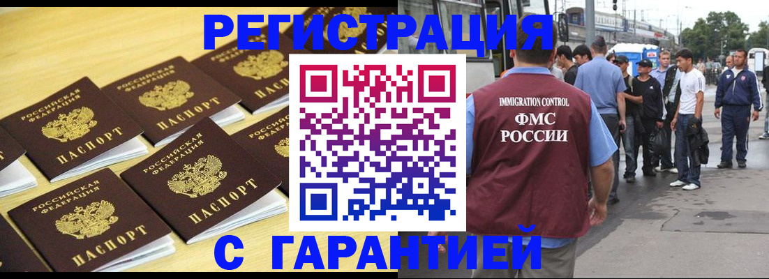 прописка для работы в Коломне
